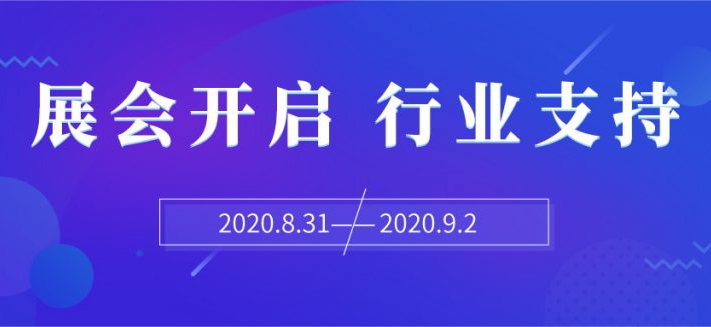 2020世環(huán)會征途開啟，各環(huán)保行業(yè)協(xié)會共同支持發(fā)聲！