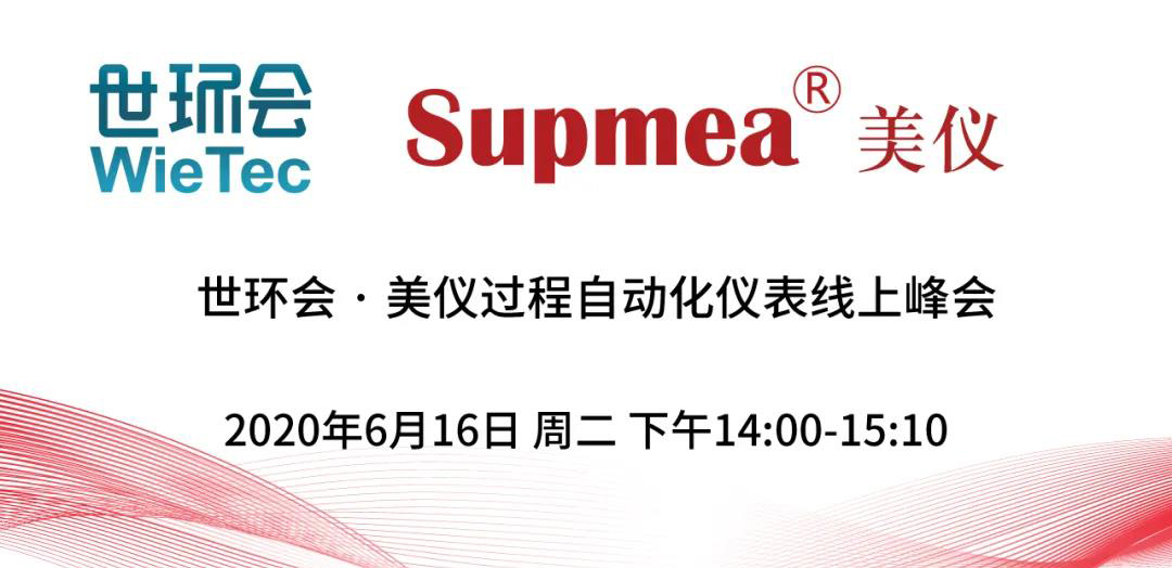 直播預(yù)告∣如何正確get到自動化儀表的選擇和使用？